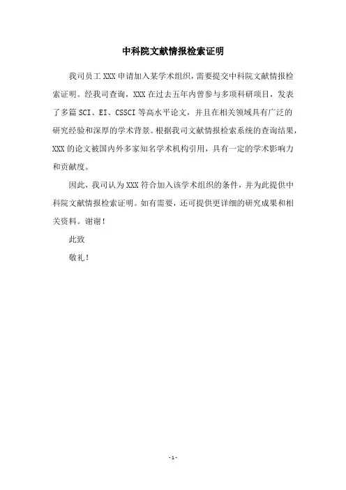 中科院文献情报检索证明