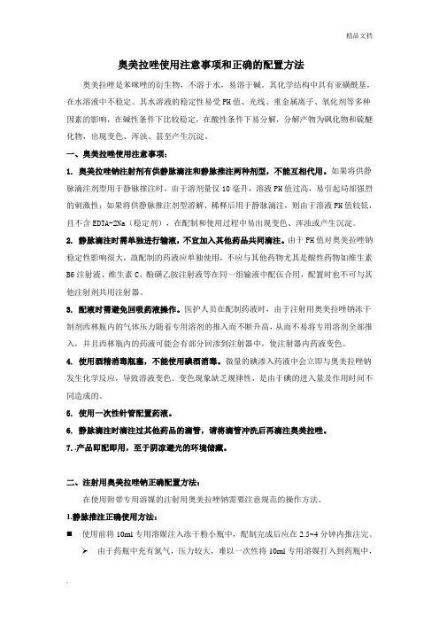 奥美拉唑使用注意事项和正确的配置方法