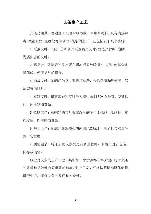 艾条生产工艺
