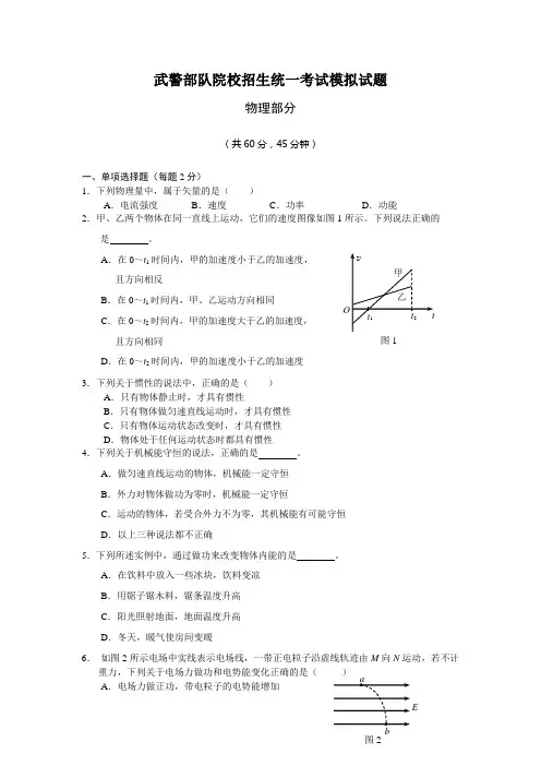 (完整版)武警部队院校招生统一考试模拟试题