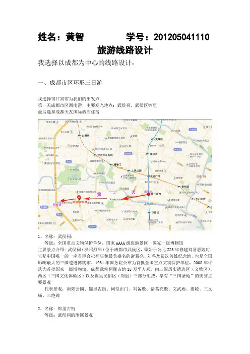 旅游线路设计作业