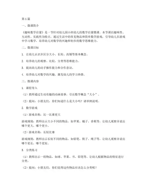 幼儿园教学实践微课(3篇)