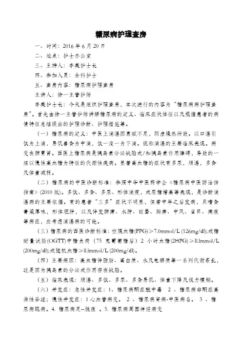 (完整版)糖尿病护理查房详解