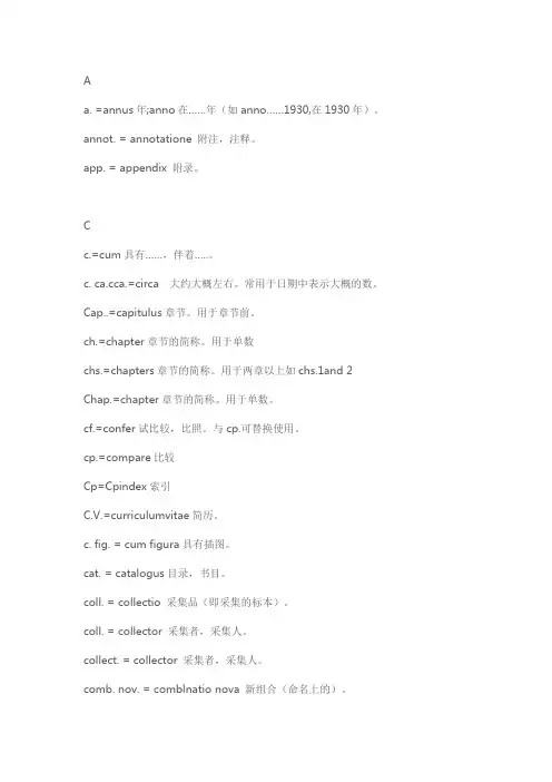 英文文献中的通用缩略语