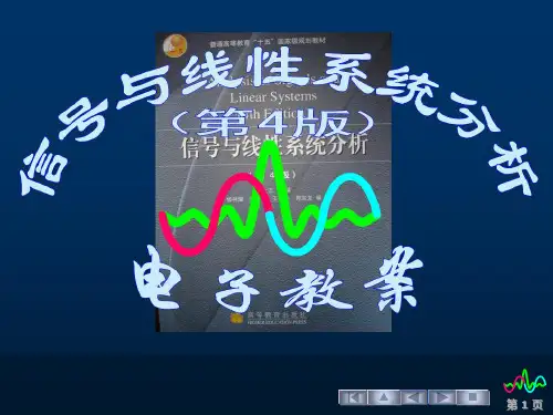 信号与系统-吴大正PPT课件