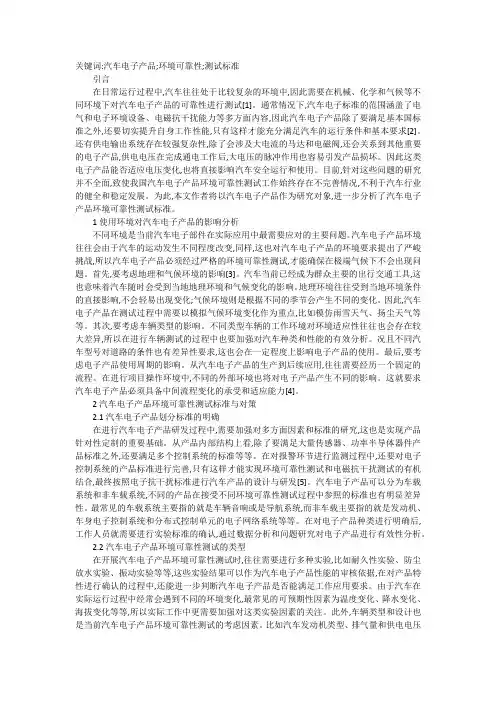 汽车电子产品环境可靠性测试标准