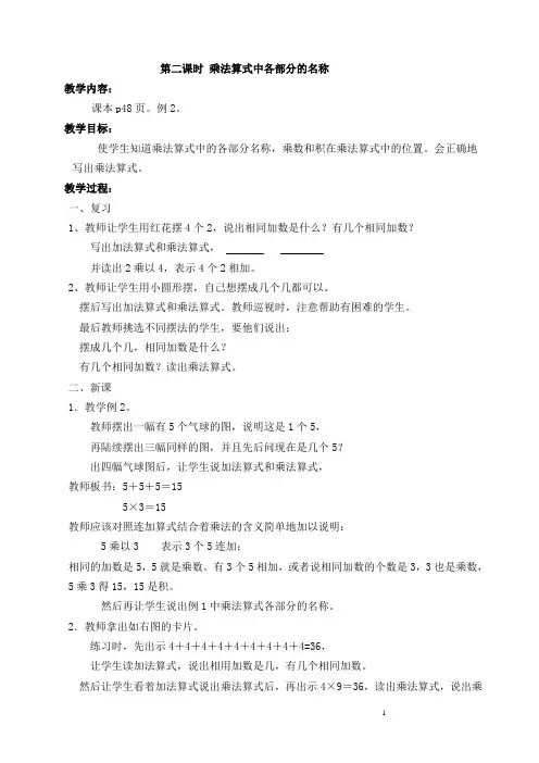 二年级上册数学教案  4.2乘法算式中各部分的名称