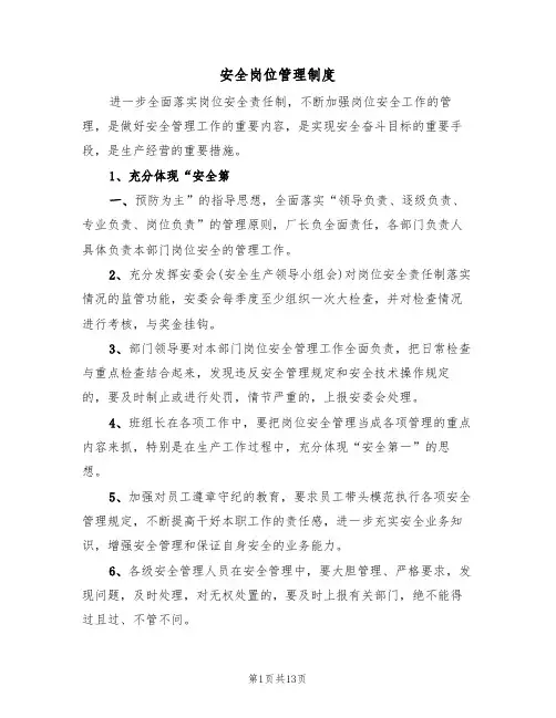 安全岗位管理制度(6篇)