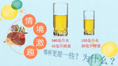 比的意义和性质(课件)人教版数学六年级上册(共22张PPT)