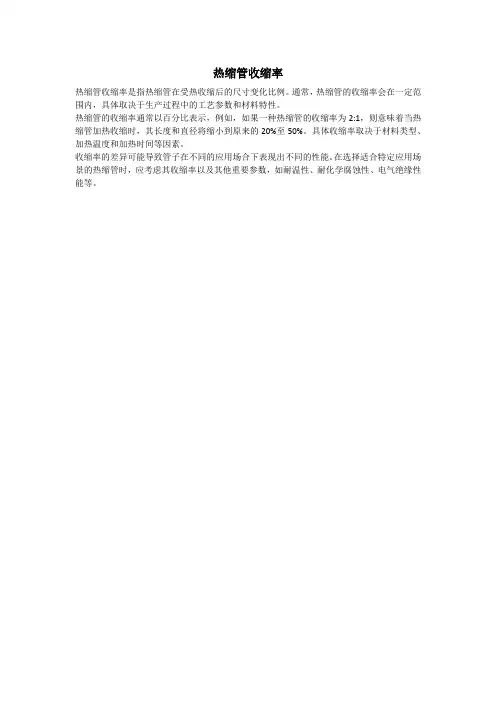 热缩管收缩率