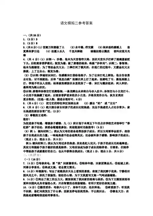 2020年中考语文模拟试题(二)答案