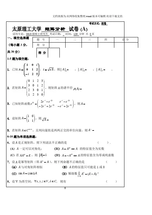 2020年矩阵论试题