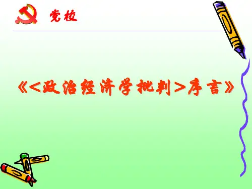 《政治经济学批判序言》