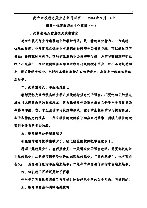 教师业务知识学习材料及其校本培训材料