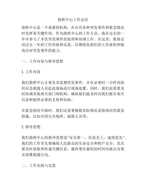 指挥中心工作总结