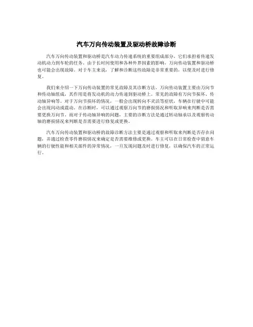 汽车万向传动装置及驱动桥故障诊断