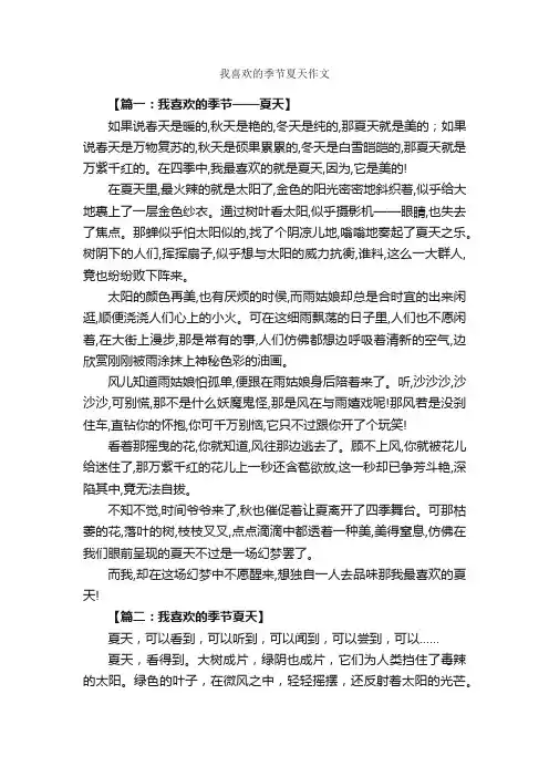 我喜欢的季节夏天作文_作文2600字_描写夏天的作文_