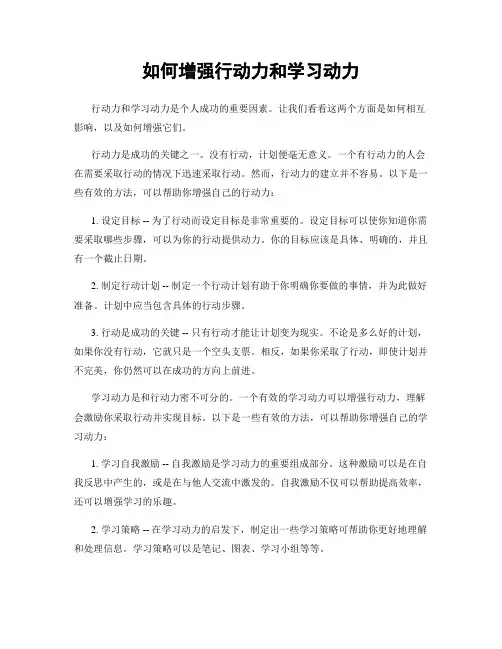 如何增强行动力和学习动力