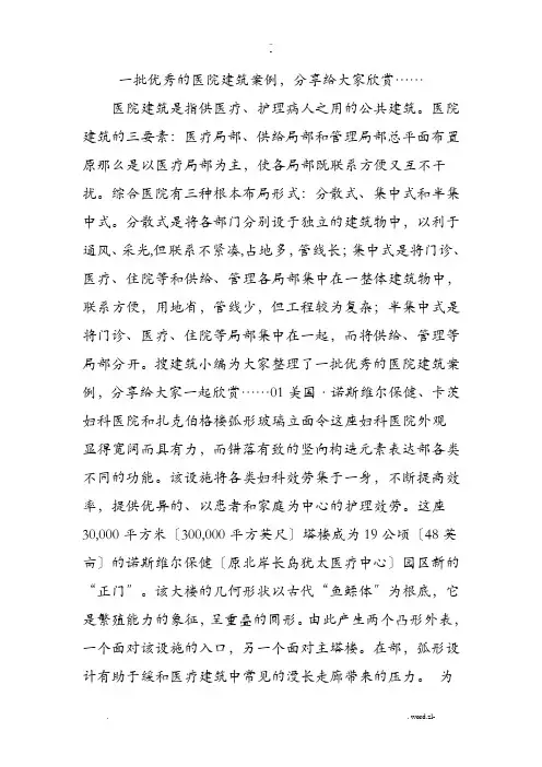 一批优秀的医院建筑案例,给大家欣赏