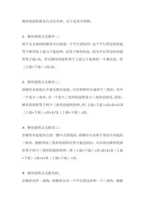 梯形的面积推导公式