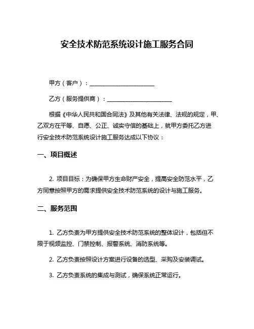 安全技术防范系统设计施工服务合同