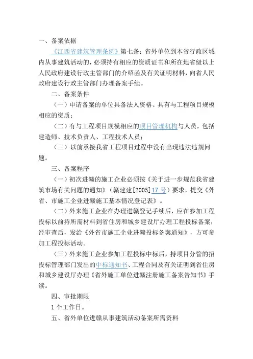 外省单位入赣手续