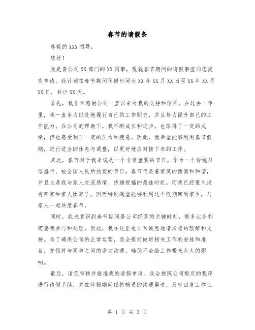 春节的请假条(三篇)