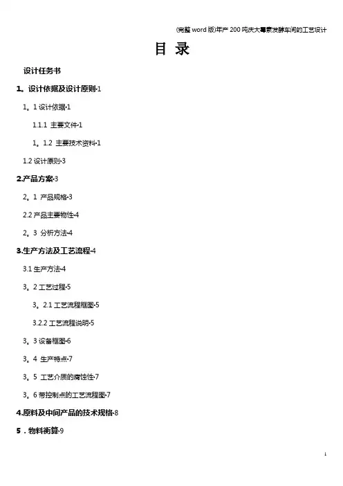 (完整word版)年产200吨庆大霉素发酵车间的工艺设计
