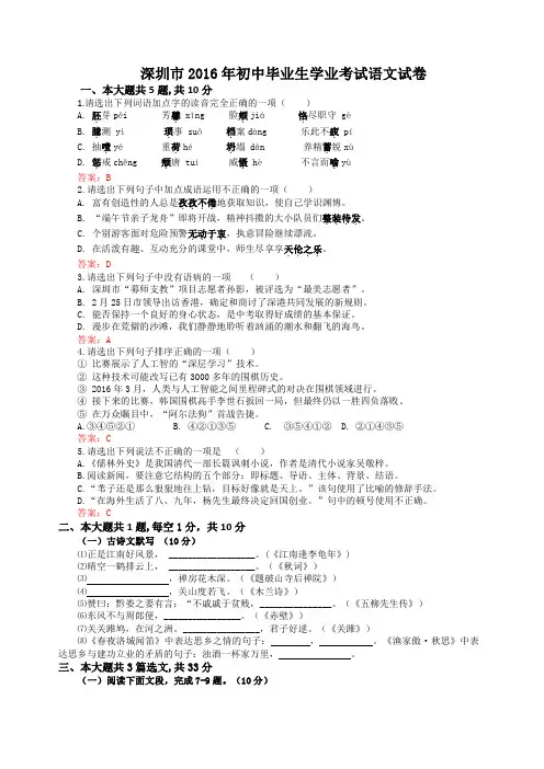 深圳市2016年初中毕业生学业考试语文试卷