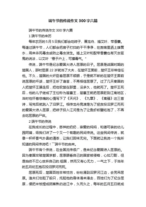 端午节的传说作文300字六篇