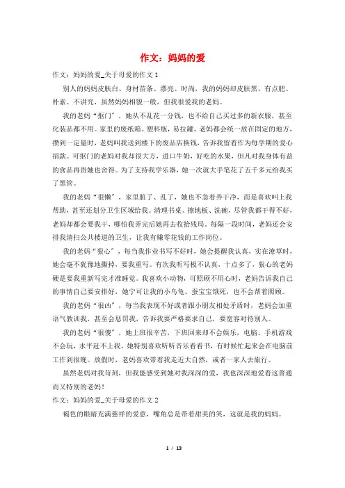 作文：妈妈的爱