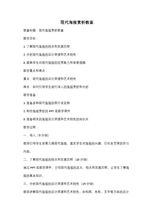 现代海报赏析教案