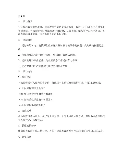 合理分组教研活动记录(3篇)