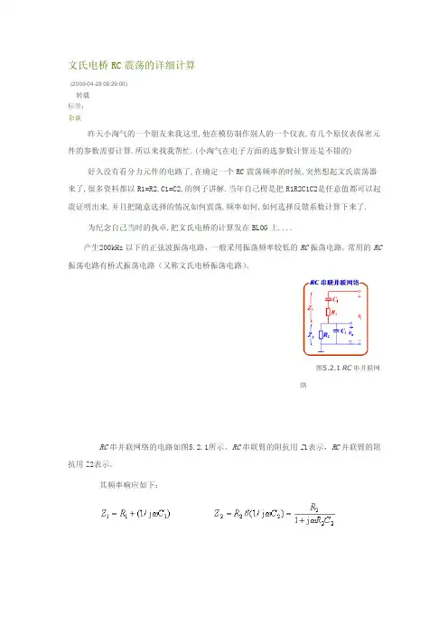 文氏电桥rc震荡的详细计算