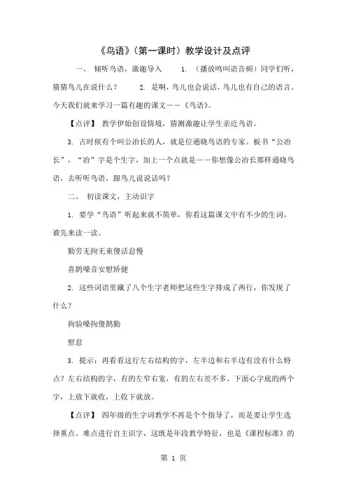 《鸟语》(第一课时)教学设计及点评word资料4页