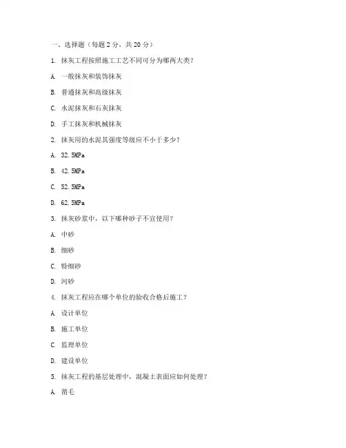 抹灰工程施工技术试题