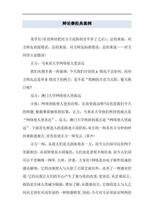 辩论赛经典案例