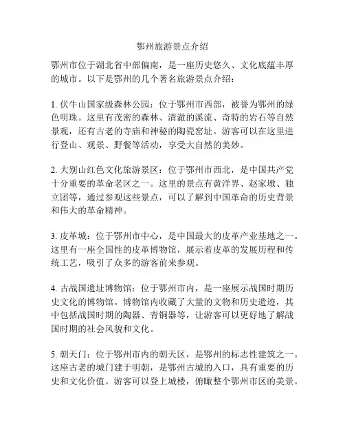 鄂州旅游景点介绍