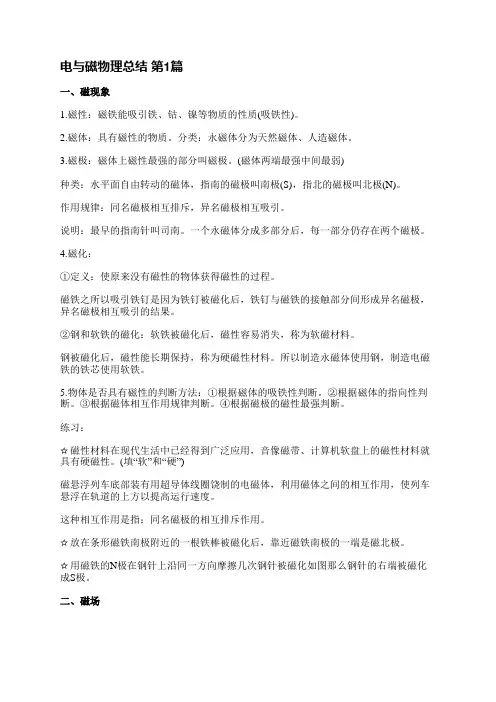 电与磁物理总结(实用3篇)
