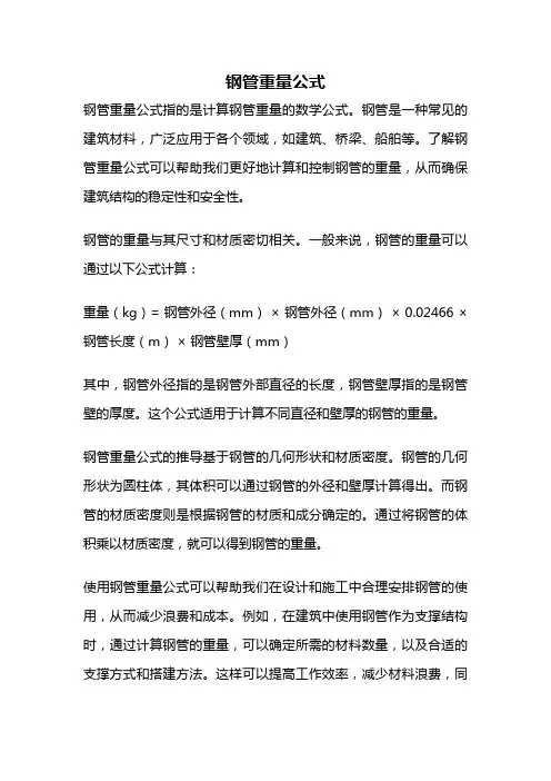 钢管重量公式