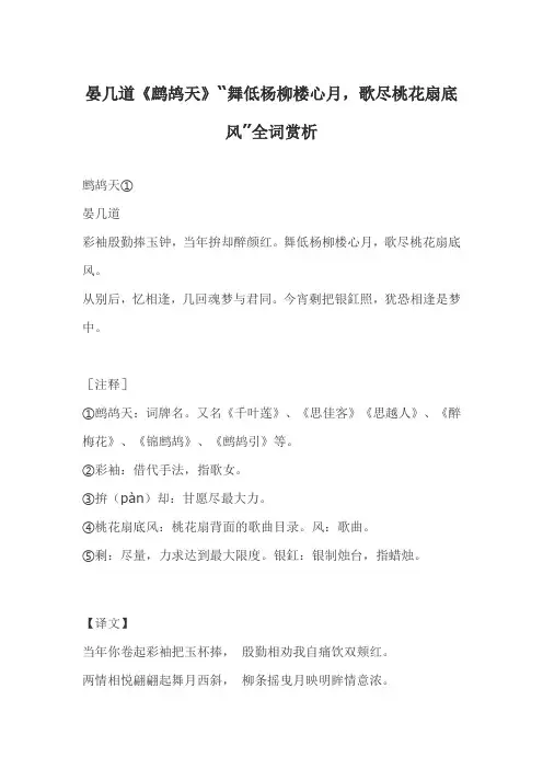 晏几道《鹧鸪天》“舞低杨柳楼心月,歌尽桃花扇底风”全词赏析