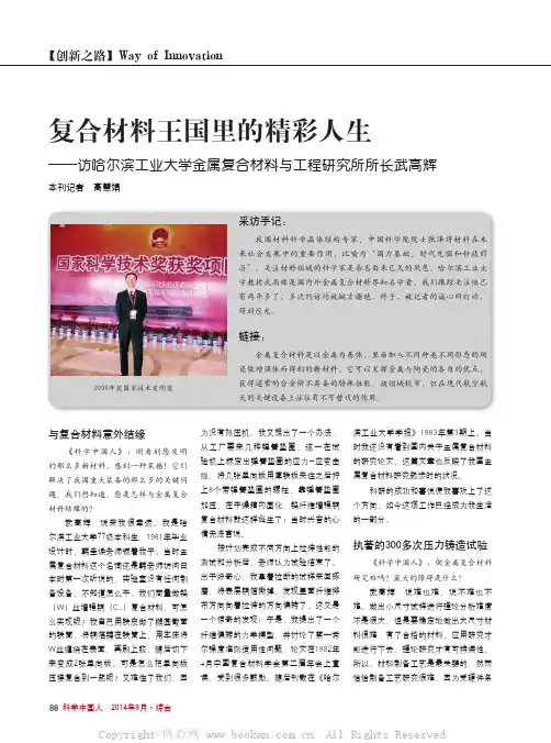 复合材料王国里的精彩人生——访哈尔滨工业大学金属复合材料与工程研究所所长武高辉