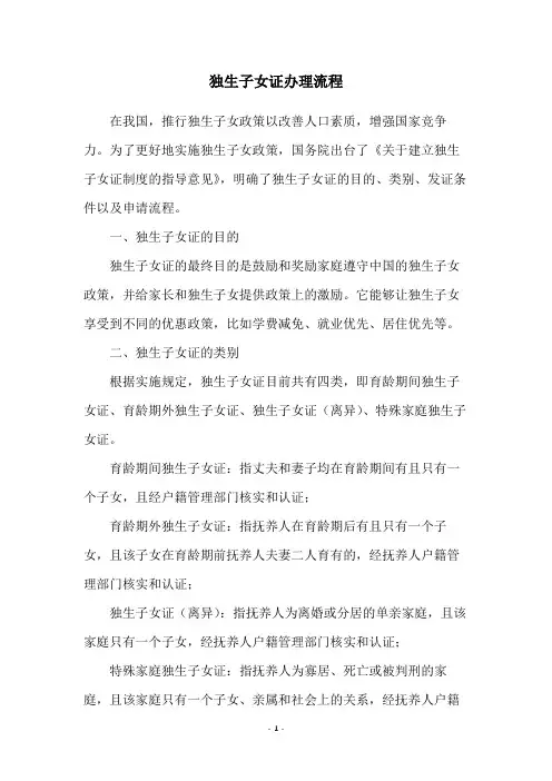 独生子女证办理流程