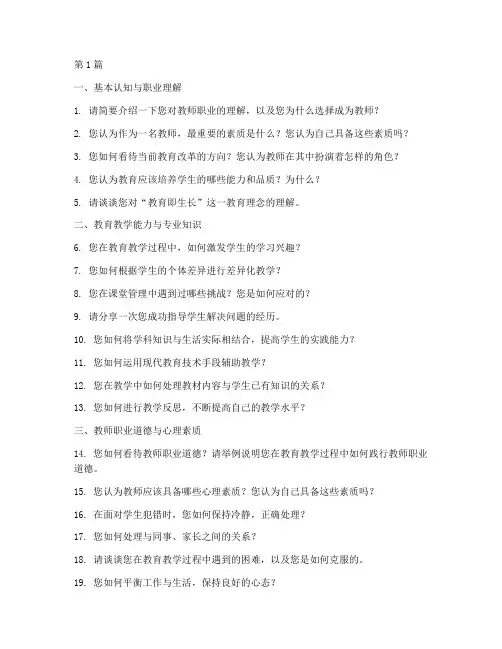 教师称职面试题目(3篇)