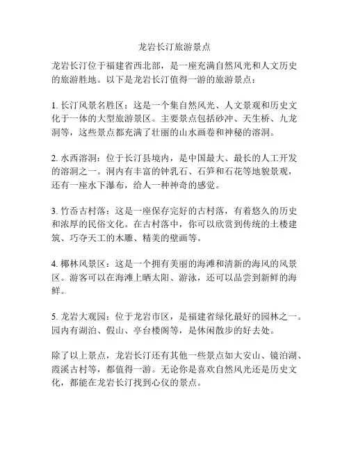 龙岩长汀旅游景点