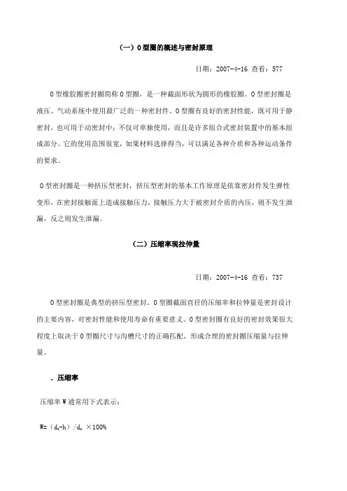O型圈密封知识全