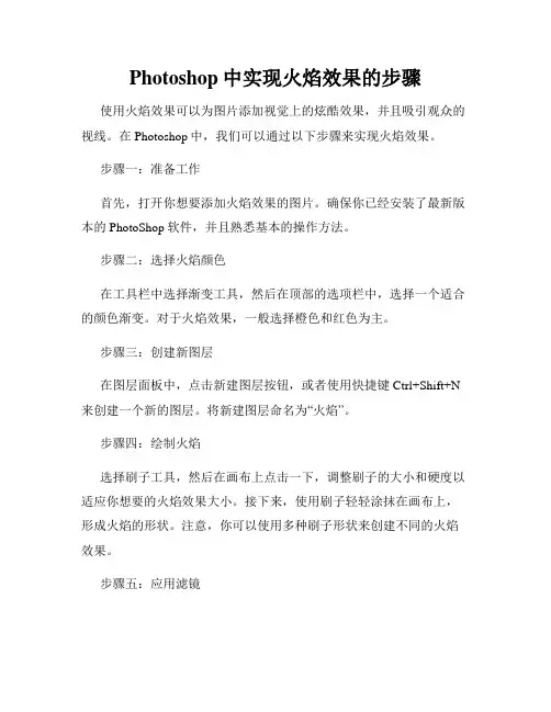 Photoshop中实现火焰效果的步骤
