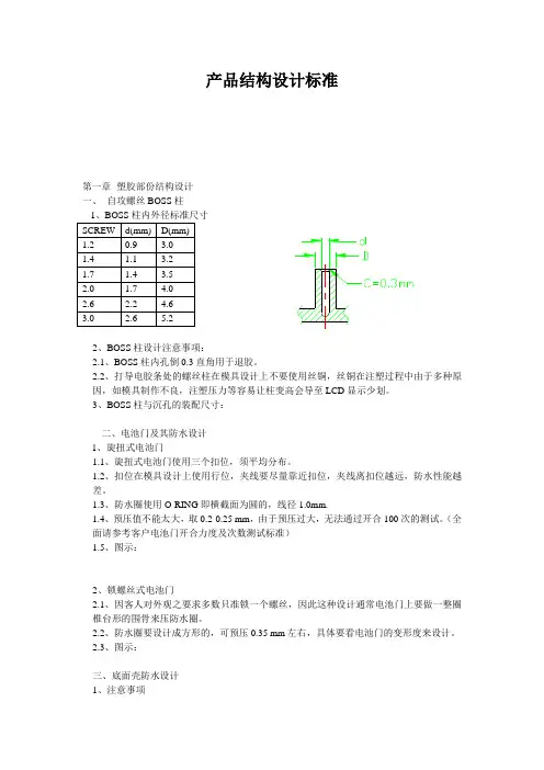 产品结构设计标准