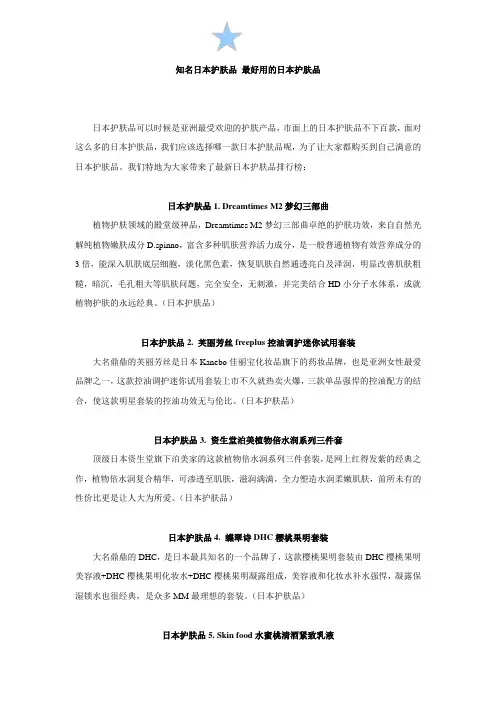 知名日本护肤品 最好用的日本护肤品