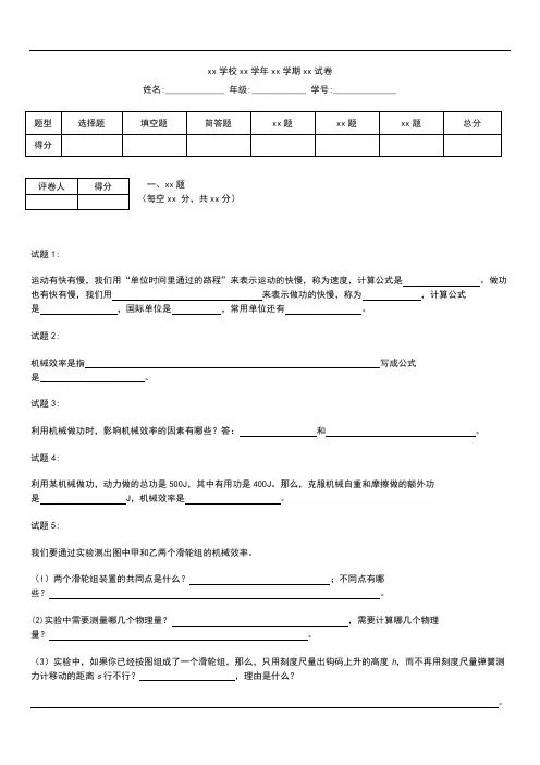 初中物理初中物理机械功和机械能阶梯训练---机械效率、功率.docx